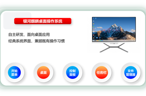 麒麟系统