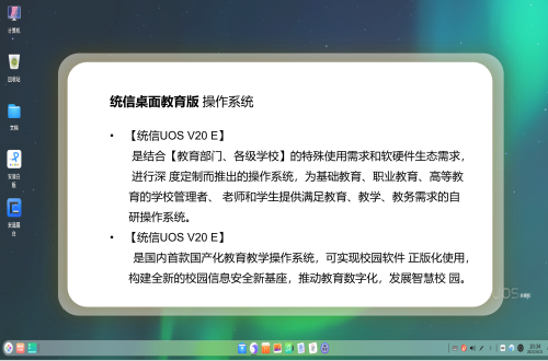 UOS 统信系统